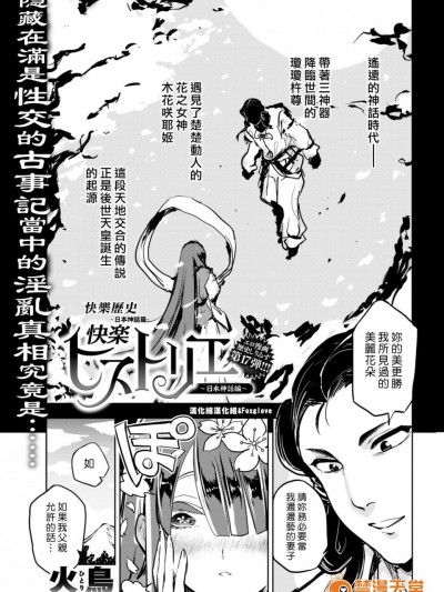 [火鸟][(COMIC 快楽天ビースト 2017年9月号)快楽ヒストリエ ～日本神话编～]