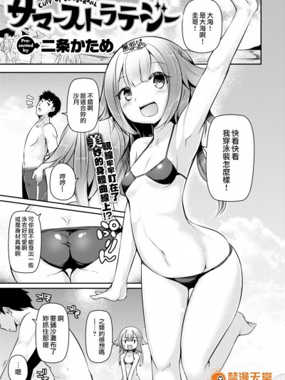 [二条かため][サマーストラテジー(コミックゼロス #58)]