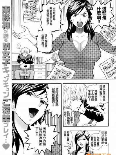 [东鉄神][ボクの家庭教师]