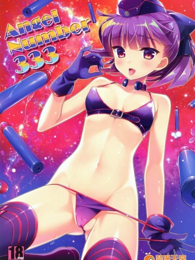 [BERRY BAGEL(兼清みわ)][Angel Number 333]