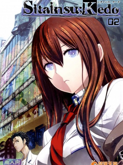 [我儘堂(翔丸・NIO)][Sitainsu；Kedo シタインス・ケード 02]