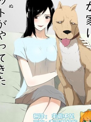 [没有汉化] [フレイア] 我が家にペットがやってきた [中国翻訳]