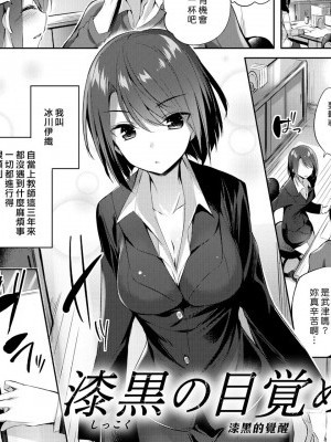 [汉化组汉化组] [kakao] 漆黒の目覚め (COMIC 快楽天ビースト 2017年1月号) [中国翻訳] [DL版]