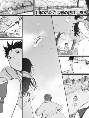 [nemu7e个人汉化] [あらくれ] 川の冷たさは春の访れ (コミックホットミルク浓いめ vol.18)