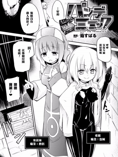 [焔すばる] パンデミミック