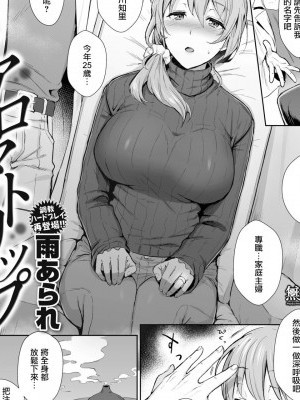 [无邪気汉化组] [雨あられ] アロマトリップ (COMIC失楽天 2018年12月号)