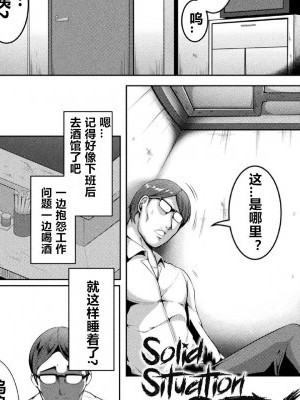 [个人兴趣渣翻] [クロFn] Solid Situation SEX (二次元コミックマガジン 生意気女に腹パン制裁! Vol.2)