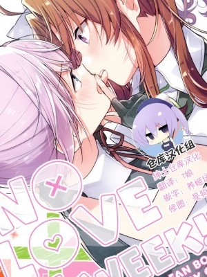 [绅士仓库汉化] (C96) [Oeuf (竹嶋えく)] NO LOVE 1WEEK! (舰队これくしょん -舰これ-) [中国翻訳]