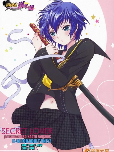 [くりもも(つかこ)][SECRET LOVER]