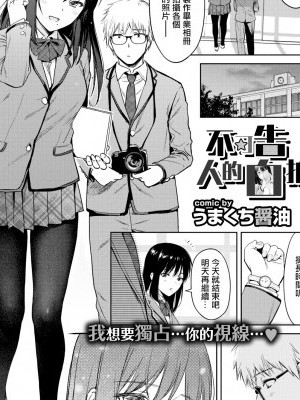 [无邪気无修宇宙分组] [うまくち醤油] 秘め事セルフィズ (COMIC BAVEL 2019年8月号) [无邪気汉化组][MJK-19-Z1877][无修正]