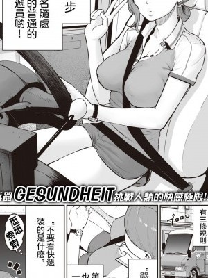 肉棒快递员—小步[没有汉化][ゲズンタイト] トランスちんポーター 歩 (COMIC 快楽天 2019年11月号) [中国翻訳] [DL版]