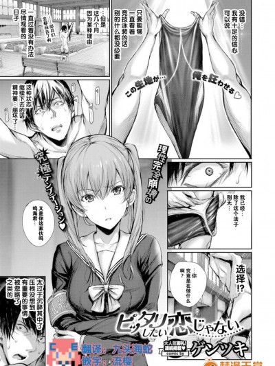 [ゲンツキ] ピッタリしたい恋じゃない (COMIC BAVEL 2017年6月号) [CE家族社] [DL版]