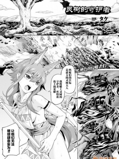 [新桥月白日语社] [タケ] 霊树の守り人 [中国翻訳]