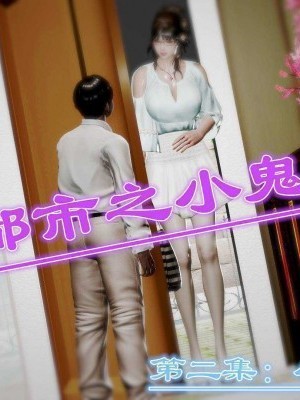 夜市之家有小鬼当家-小芬老师(全)