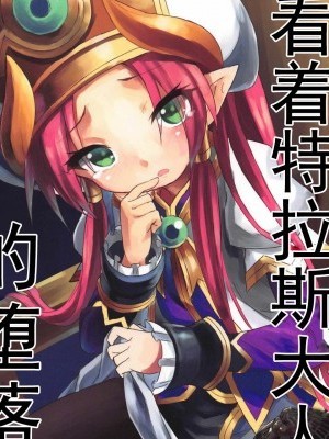 (C93) [カナリヤバいカナリヤ (まゃ～吾郎)] テラスがアレコレされるのを眺める本。 (神罗万象)