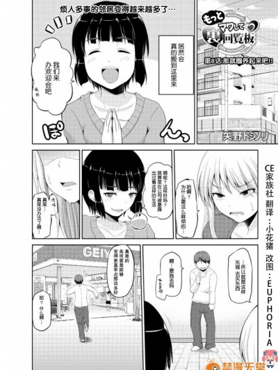 [矢野トシノリ] もっとマワして❤裏回覧板 第8话 (アクションピザッツ DX 2017年4月号) [CE家族社] [DL版]