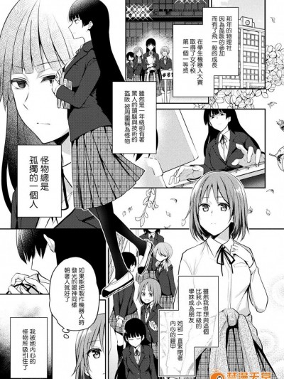 [长代ルージュ] 怪物の瞳 (二次元コミックマガジン 触手レズ Vol.1)[没有汉化] [DL版]