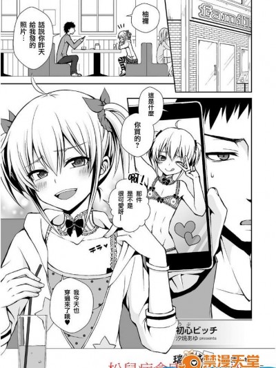 [汐焼あゆ][初心ビッチ(たまぼた)]