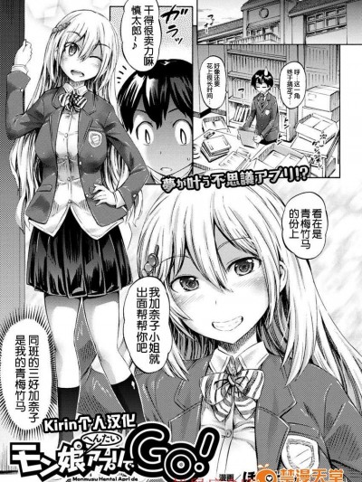 [ほりとも][モン娘へんたいアプリでGO!(コミックアンリアル 2017年4月号 Vol.66)]