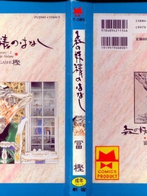 [富樫] 森の妖精のはなし