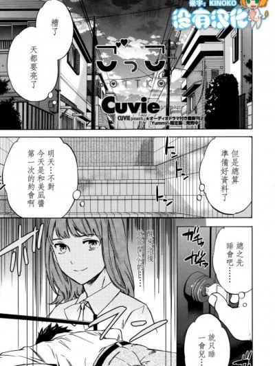 [Cuvie] ごっこ (COMIC ペンギンセレブ 2016年11月号) [没有汉化]