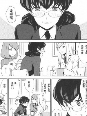 [姬头四汉化组] [狛句] 私のシュミってヘンですか？ 第5话 (L -Ladies & Girls Love- 08) [中国翻訳]