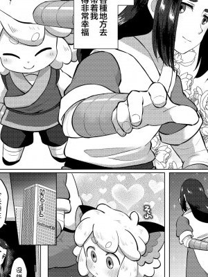 [でんきタイプ] 小黒と无限 [中国翻訳]