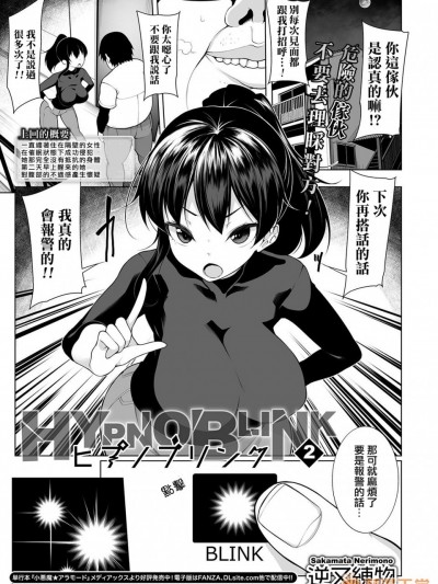 [jhgccg个人机翻] [Digital] [逆又练物] ヒプノブリンク 2 (コミック Mate legend Vol.27 2019年6月号) [中国翻訳] [DL版]
