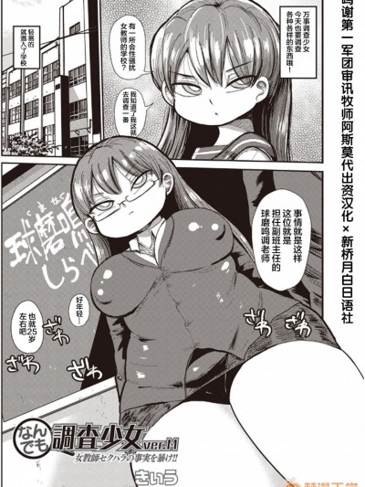 [新桥月白日语社] [Digital] [きぃう] なんでも调査少女ver.M 女教师セクハラの事実を暴け!! (コミック・マショウ 2019年3月号) [中国翻訳] [DL版]