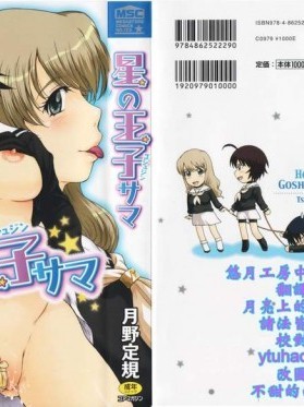 [月野定规][星の王子サマ]