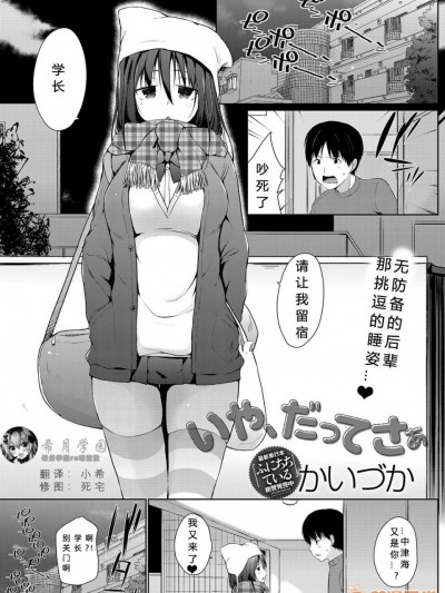 [希月学园汉化组] [かいづか] いや、だってさぁ (COMIC アンスリウム 2019年1月号)