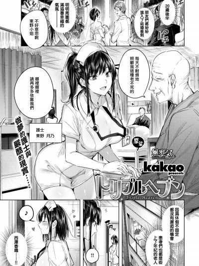 [kakao] トリプルヘブン (COMIC快楽天ビースト 2019年7月号) [无邪気汉化组][MJK-19-Z1924][无修正]