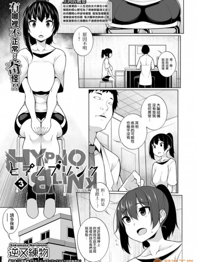 [jhgccg个人机翻] [Digital] [逆又练物] ヒプノブリンク 3 (コミック Mate legend Vol.28 2019年8月号) [中国翻訳] [DL版]