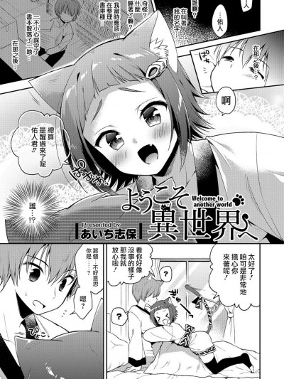 [瑞树汉化组] [あいち志保] ようこそ异世界へ (オトコのコHEAVEN Vol.38) [DL版]