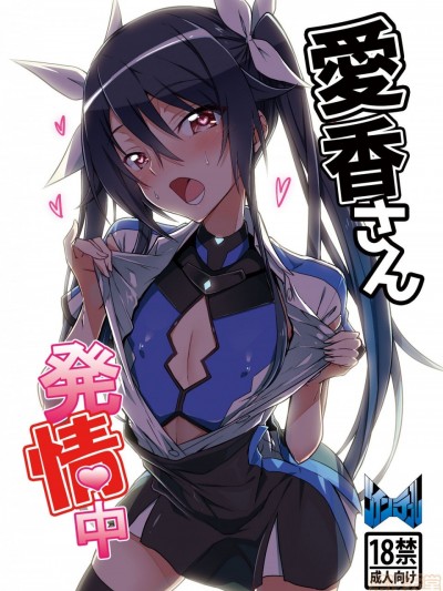 [炎业天魔 (yuto)] 爱香さん発情中 (俺、ツインテールになります。) [DL版]