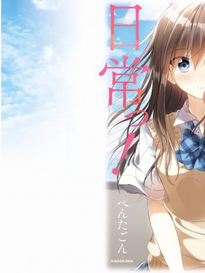 [pentagon] ぴゅあJkの日常っ 0-5话 [中国翻訳]