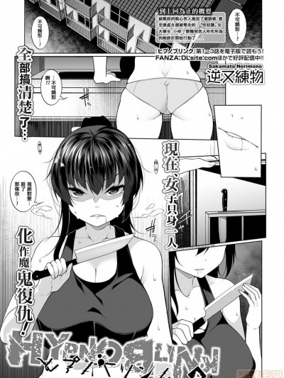 [jhgccg个人机翻] [逆又练物] ヒプノブリンク 4 (コミック Mate legend Vol.29 2019年10月号)