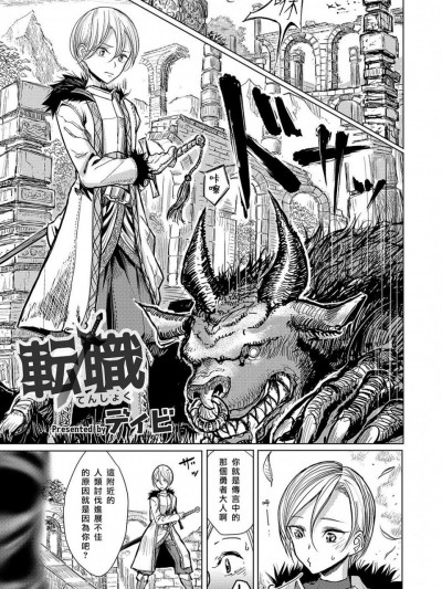 [瑞树汉化组] [ディビ] 転职 (オトコのコHEAVEN Vol.34)