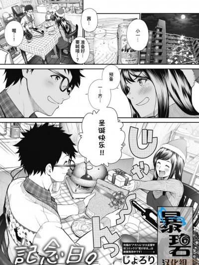 [暴碧汉化组] [じょろり] 记念日。 (コミックホットミルク 2019年12月号) [中国翻訳] [DL版]