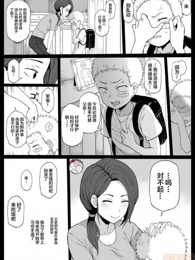 [不咕鸟汉化组] [ドーシア (テラスmc)] 黒人の転校生に母をNTRる [中国翻訳]