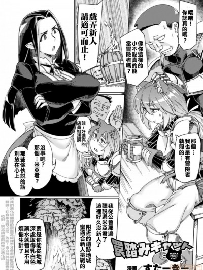 [把我们汉化组翻译的漫画当成课本才会看到肛交和性高潮] [すたーきー] 罠踏みキャット (二次元コミックマガジン 男の娘を尻穴快楽でメス堕ち陵辱! Vol.1)