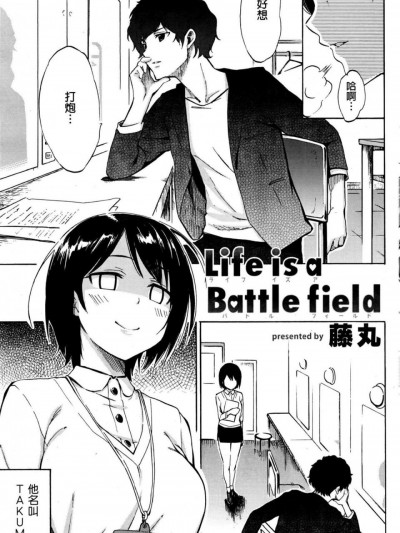 [藤丸][(COMIC 快楽天 2016年6月号)Life is a Battlefield(无修正)]