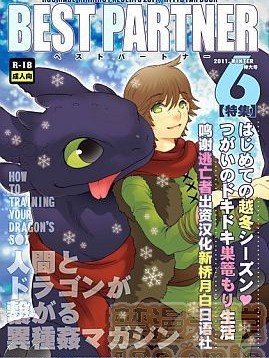 [逃亡者x新桥月白日语社汉化] (C81) [こんなところのきんにくまできたえるなんて… (すごいきんにく)] BEST PARTNER6 (ヒックとド ラゴン) [中国翻訳]