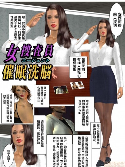 [催眠部长] 女捜査员催眠洗脳（中国翻译）