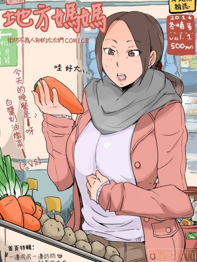 地方妈妈季刊[变态浣熊汉化组] [Haitukun] 季刊ひとづま