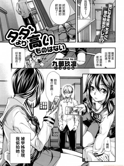 [九部玖凛] タダより高いものはない (コミックメガストアα 2016年8月号)