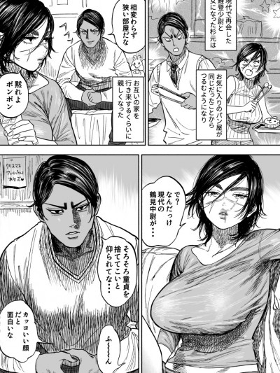 [西田] ※女体化 鲤杉♀エロまんが