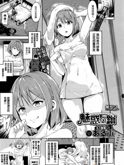 [あるぷ][魅惑の锁(コミックバベル 2017年5月号)]