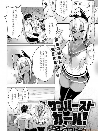 [魔剑个人汉化] [ワイズスピーク] サンバーストガール (COMIC アンスリウム 2019年2月号) [中国翻訳] [DL版]
