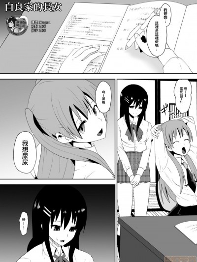 白良家的长女 [臭鼬娘汉化组] [支配少女 (Dining)] 白良家の长女 [中国翻訳]